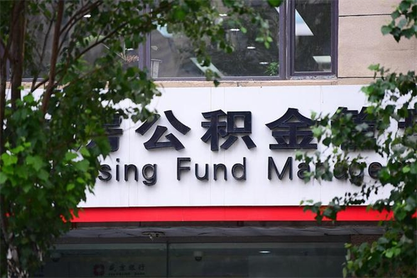 潍坊北京住房公积金个人提取（潍坊北京住房公积金个人提取官网）